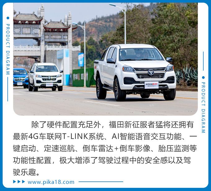 Test drive Futian New Conqueror's first 100,000-class diesel 8AT pickup truck in China-Figure 6