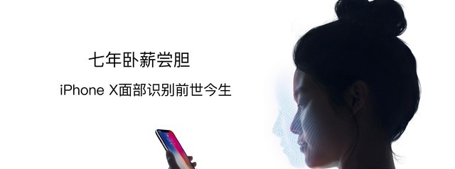 7 years of hard work, iPhone X facial recognition, past lives